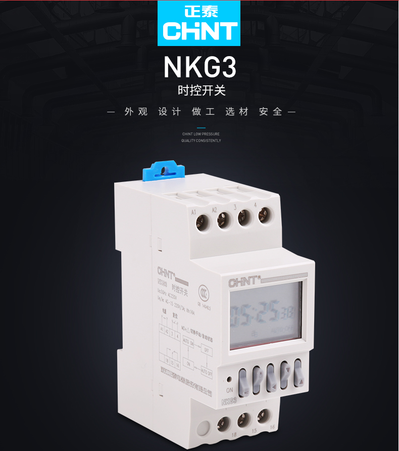 正泰nkg3时控开关 经纬度时控器 路灯控制器定时器