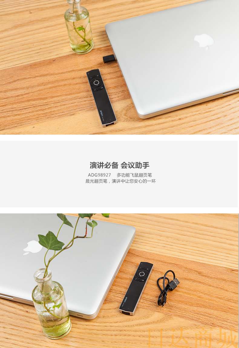 晨光翻页笔多功能飞鼠adg98927-办公文具