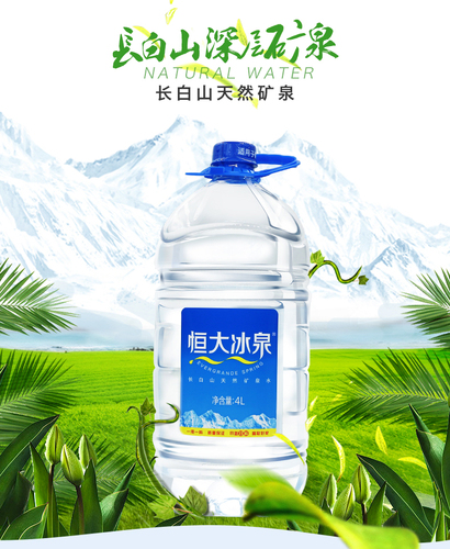 恒大冰泉 天然礦泉水 飲用水 桶裝水 4l