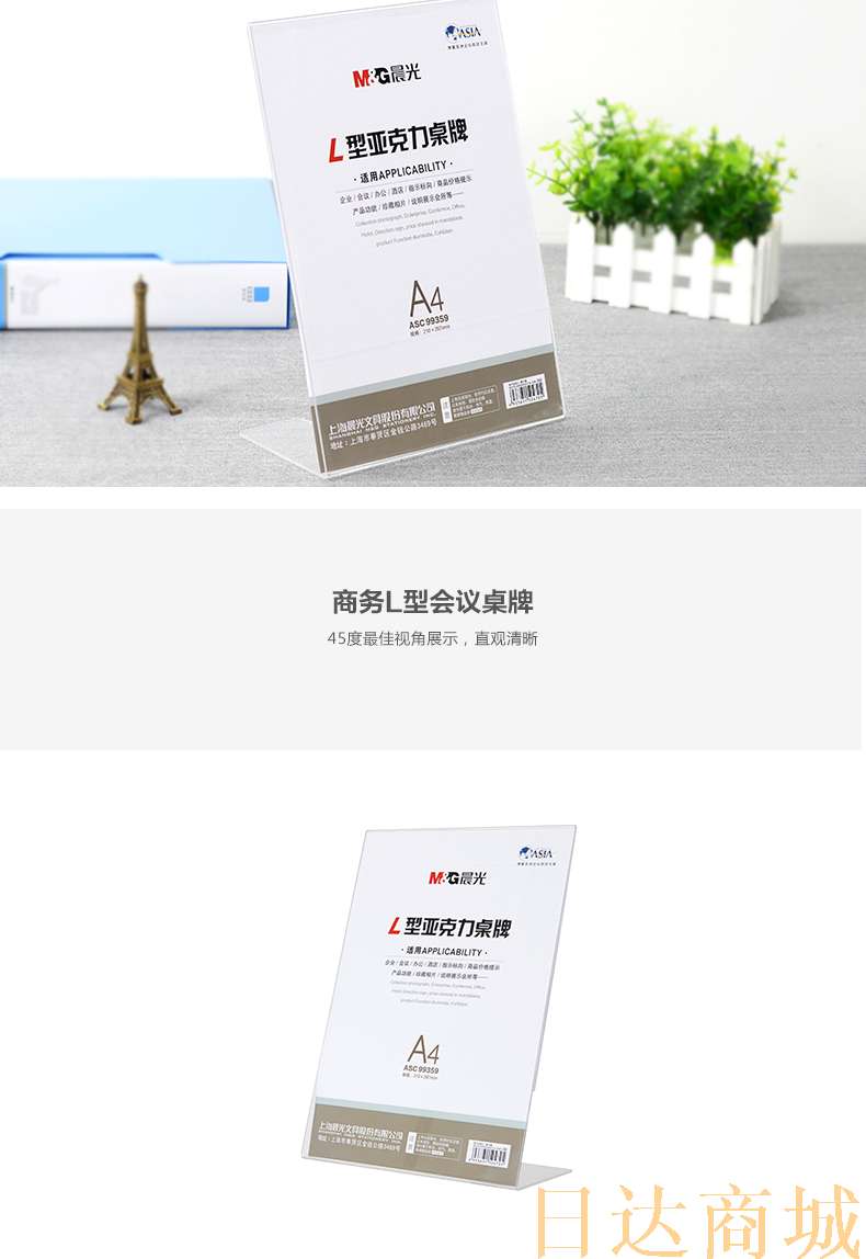 晨光商务l型会议桌牌a4(竖)asc99359