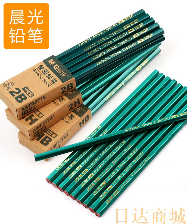 晨光2b铅笔 20支
