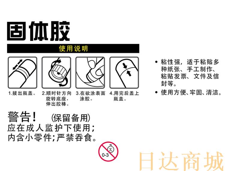 得力6371固体胶20克6支